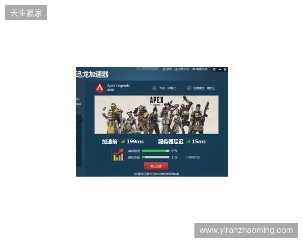 Apex免费加速器最新推荐｜零成本优化网络，告别延迟卡顿
