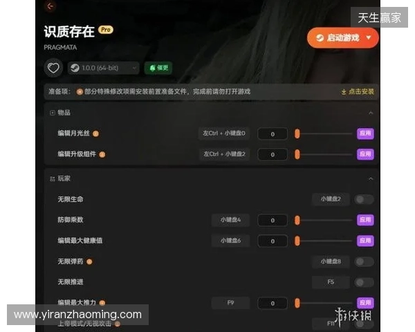 《识质存在》修改器推荐 生命弹药攻击编辑 无限月光丝升级组件